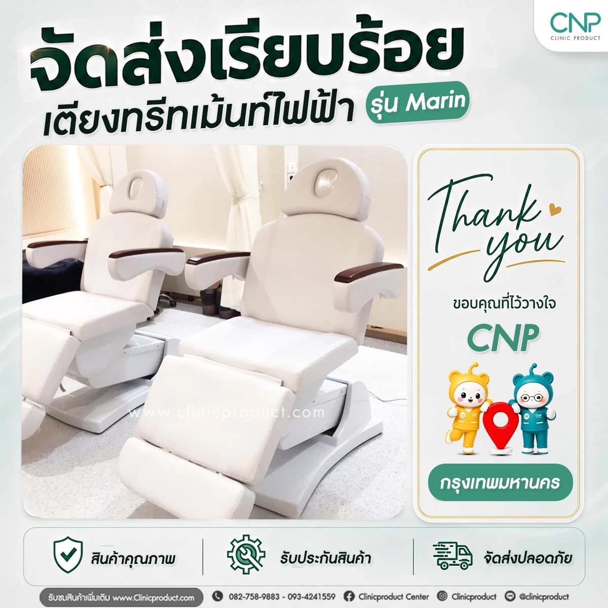 ส่งมอบเเตียงทรีทเม้นท์ไฟฟ้า กรุงเทพมหานคร