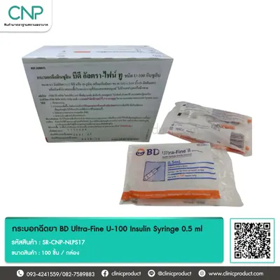 กระบอกฉีดยา BD Ultra-Fine U-100 Insulin Syringe 0.5 ml หัวเข็ม 31G x 5/16 นิ้ว