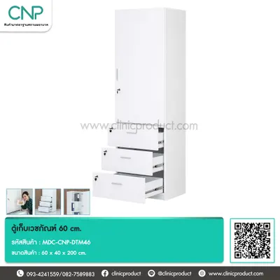 ตู้เก็บเวชภัณฑ์ 60 cm.