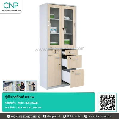 ตู้เก็บเวชภัณฑ์ 80 cm.