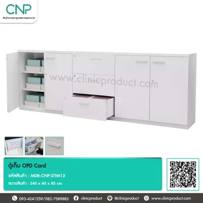 ตู้เก็บ OPD Card