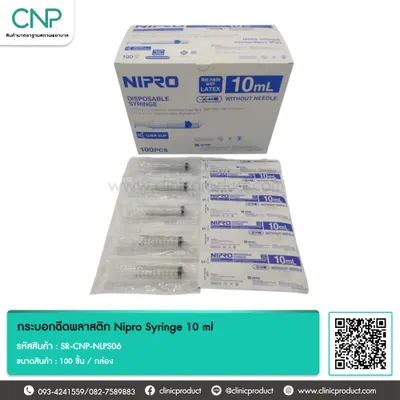 กระบอกฉีดพลาสติก Nipro Syringe 10 ml