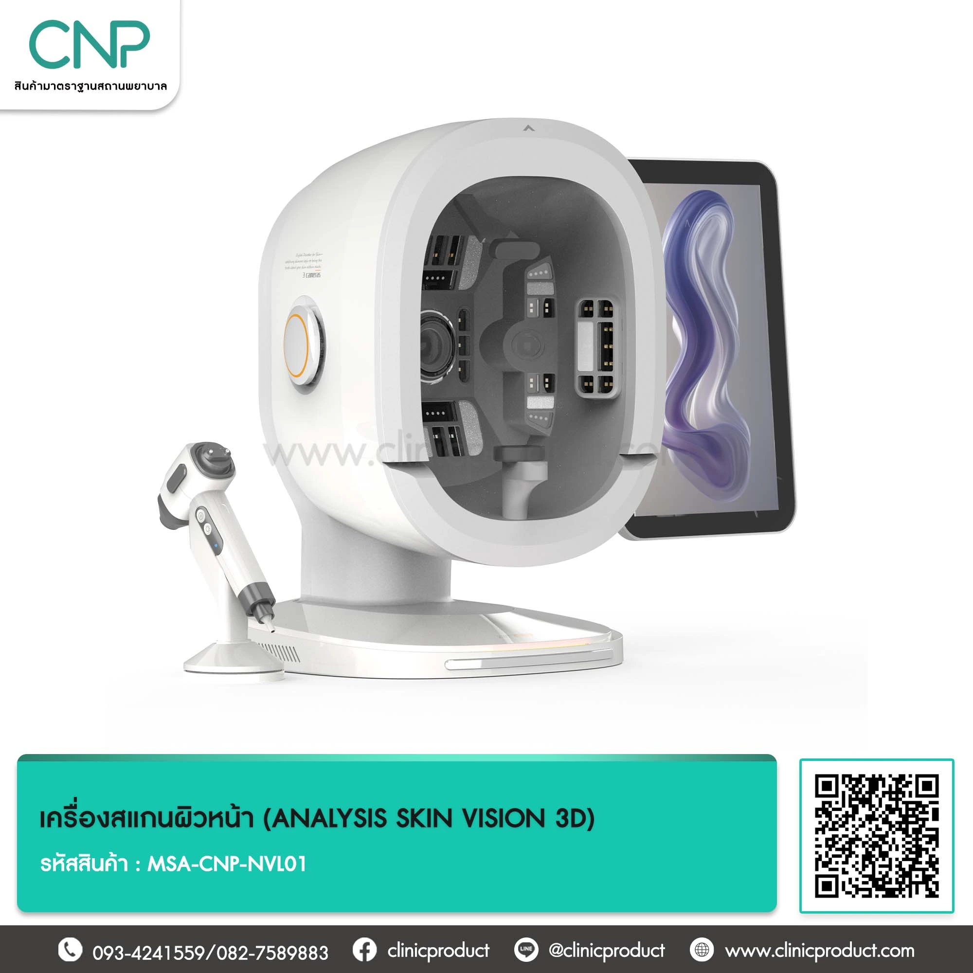 เครื่องสแกนผิวหน้า (ANALYSIS SKIN VISION 3D)