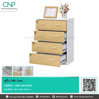 ตู้เก็บ OPD Card