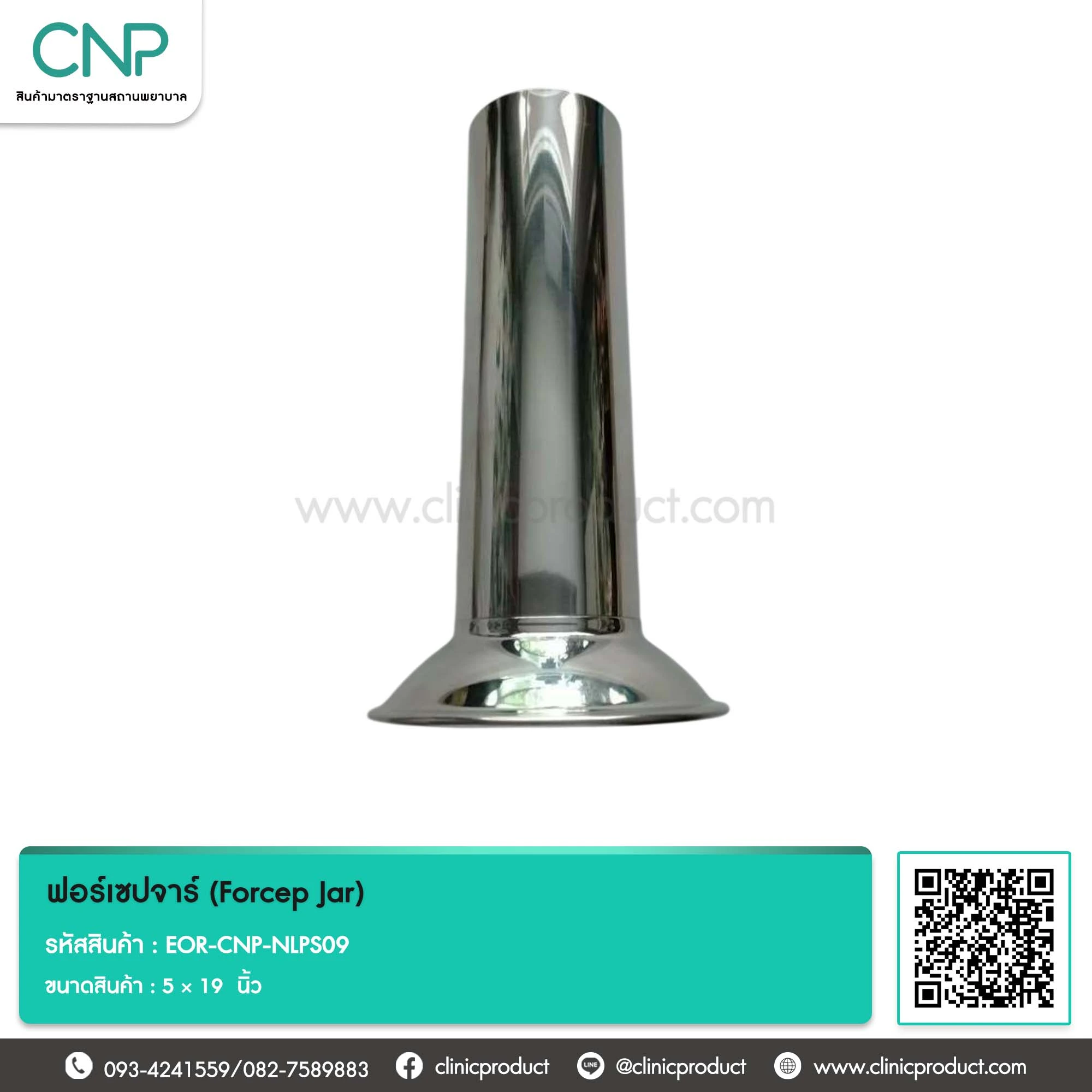 ฟอร์เซปจาร์ (Forcep Jar) ขนาด 5 x 19 นิ้ว