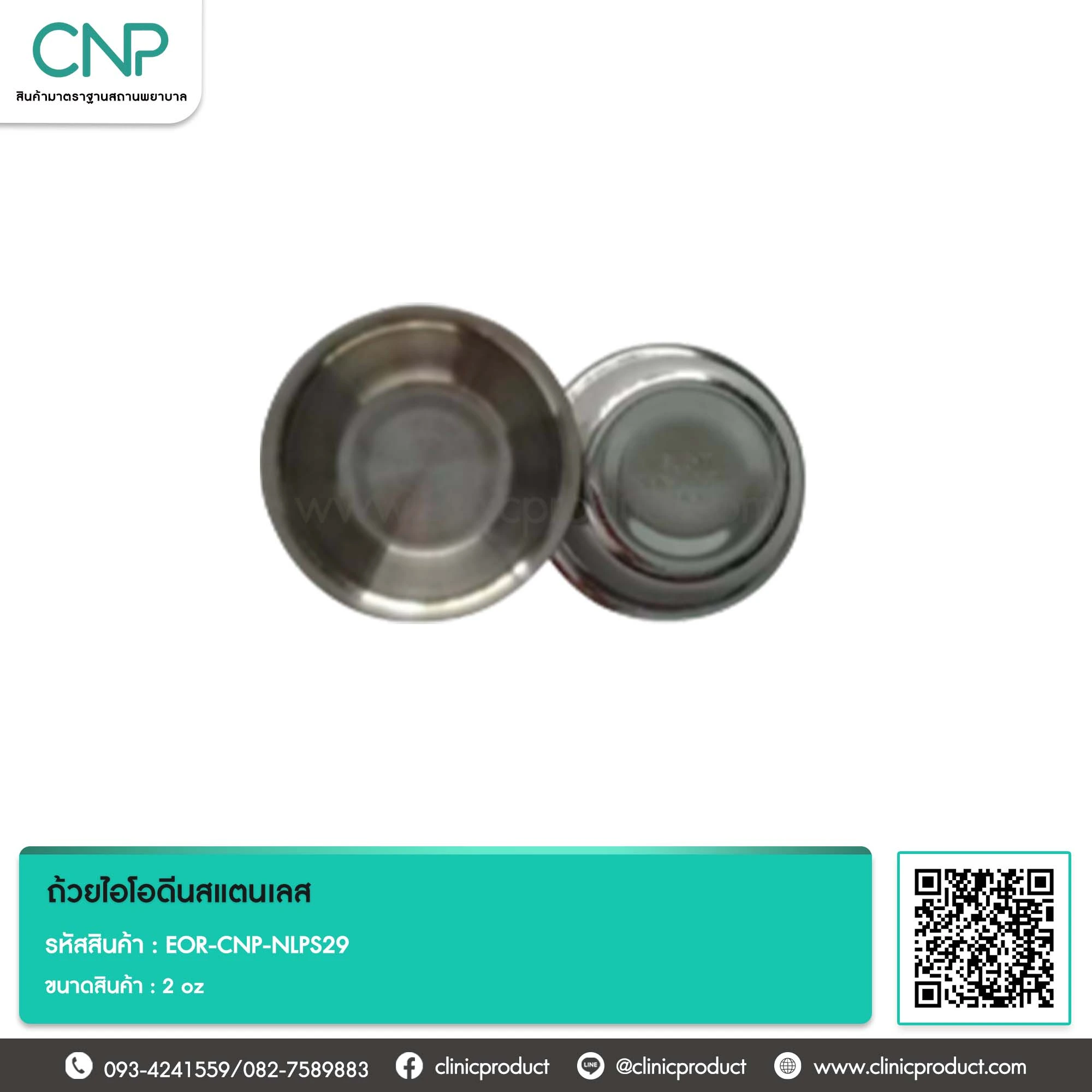 ถ้วยไอโอดีนสแตนเลส ขนาด 2 oz