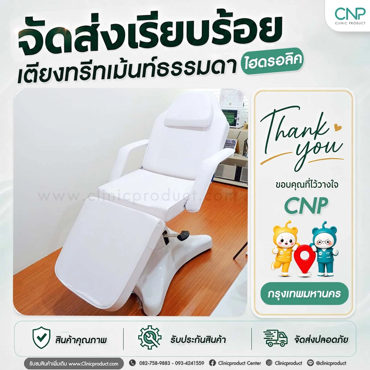 ส่งมอบเตียงทรีทเม้นท์ธรรมดา กรุงเทพมหานคร