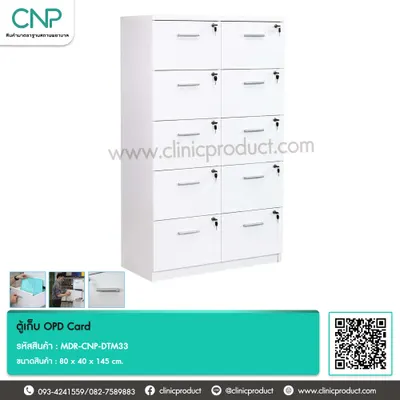 ตู้เก็บ OPD Card