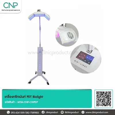 เครื่องทรีทเม้นท์ PDT Biolight