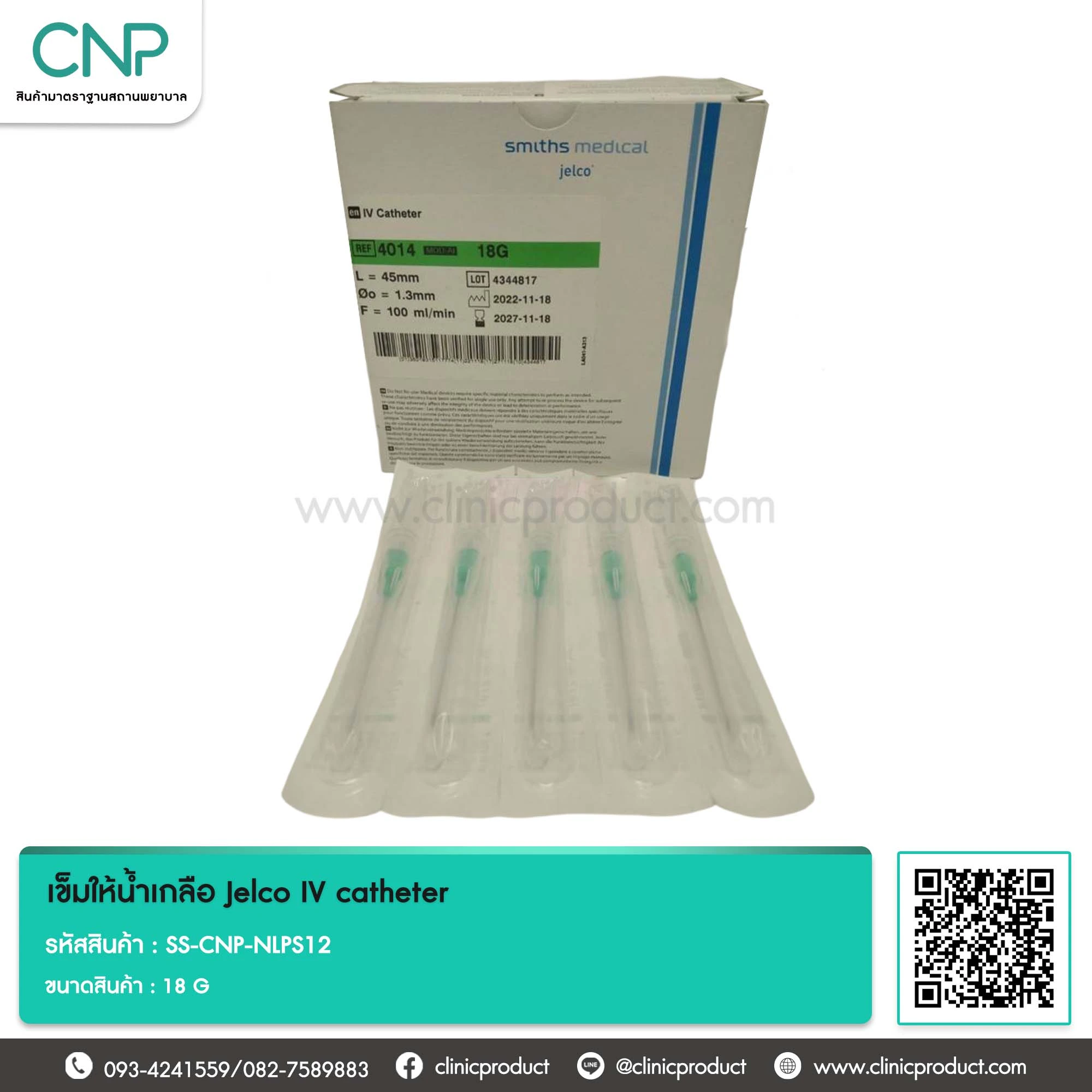 เข็มให้น้ำเกลือ Jelco IV catheter (IV CATH) 18 G
