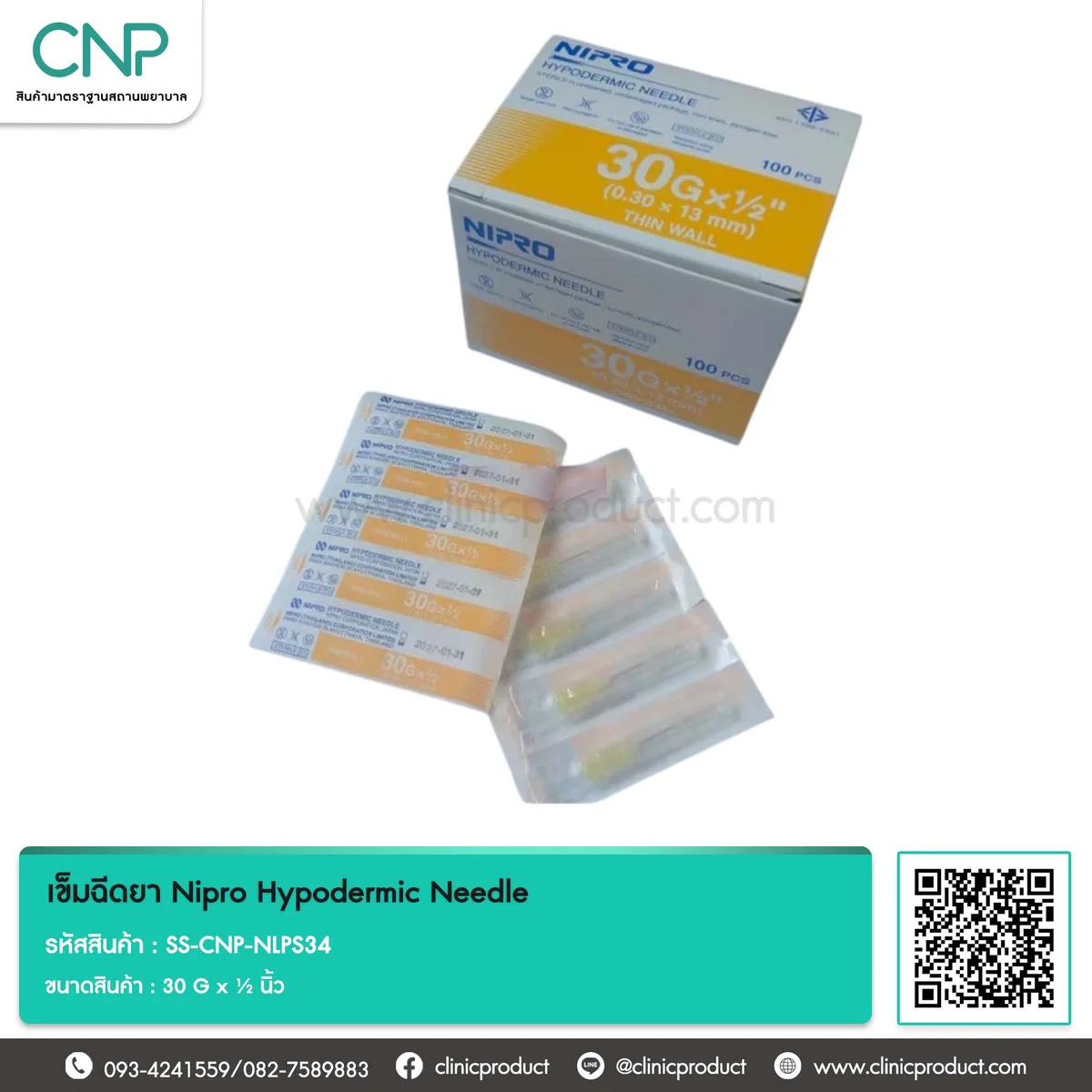เข็มฉีดยา Nipro Hypodermic Needle ขนาด 30 G x ½ นิ้ว