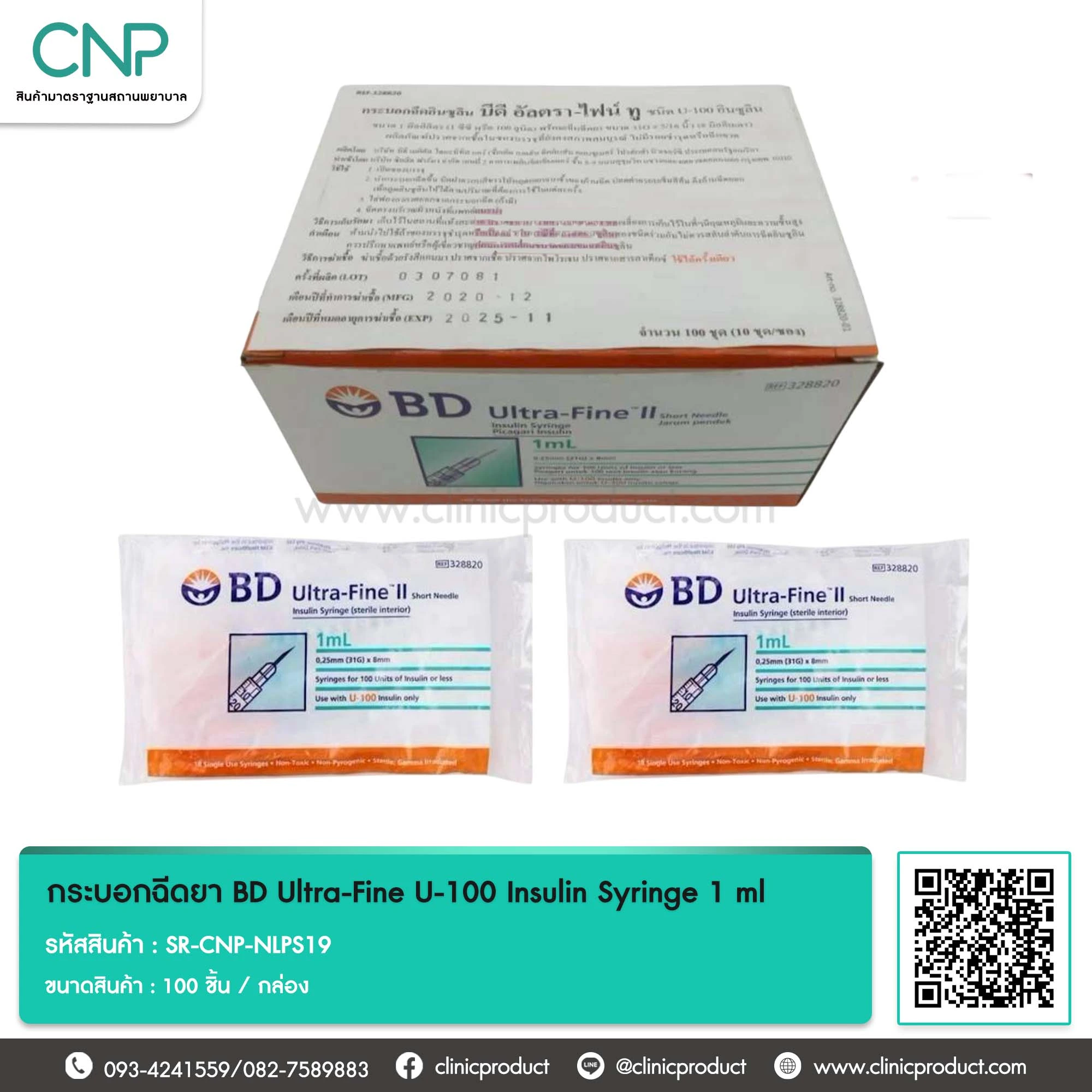 กระบอกฉีดยา BD Ultra-Fine U-100 Insulin Syringe 1 ml หัวเข็ม 31G x 5/16 นิ้ว