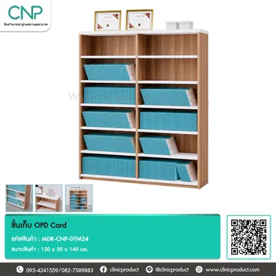 ชั้นเก็บ OPD Card