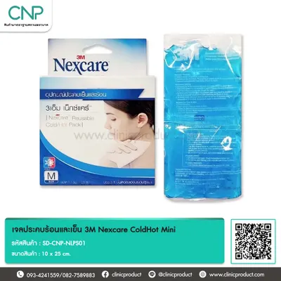 เจลประคบร้อนและเย็น 3M Nexcare ColdHot Mini 10x25 cm