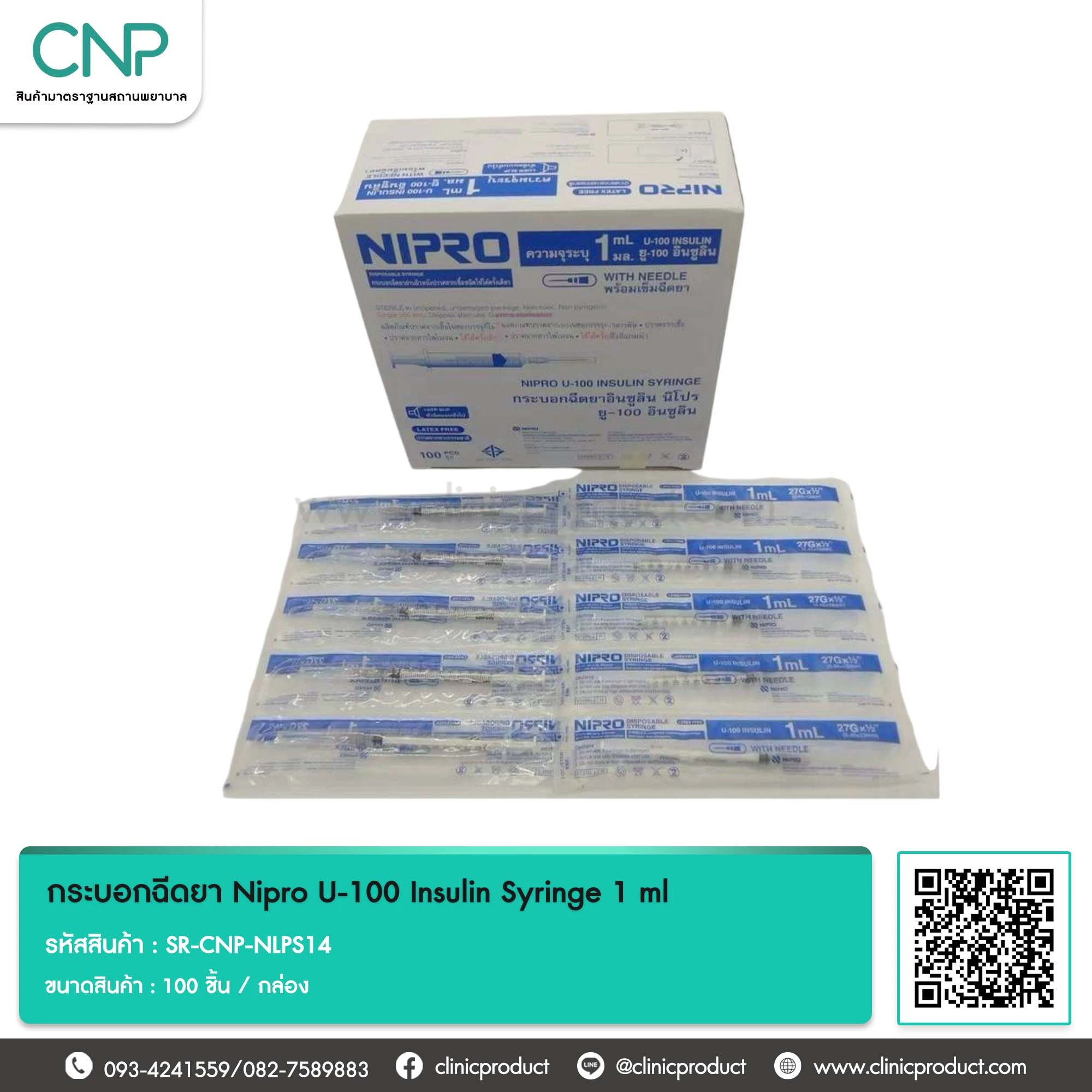 กระบอกฉีดยา Nipro U-100 Insulin Syringe 1 ml หัวเข็ม 27G x 1/2 นิ้ว