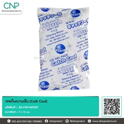 เจลเก็บความเย็น (Cath Cool) ขนาด 7 x 10 cm.