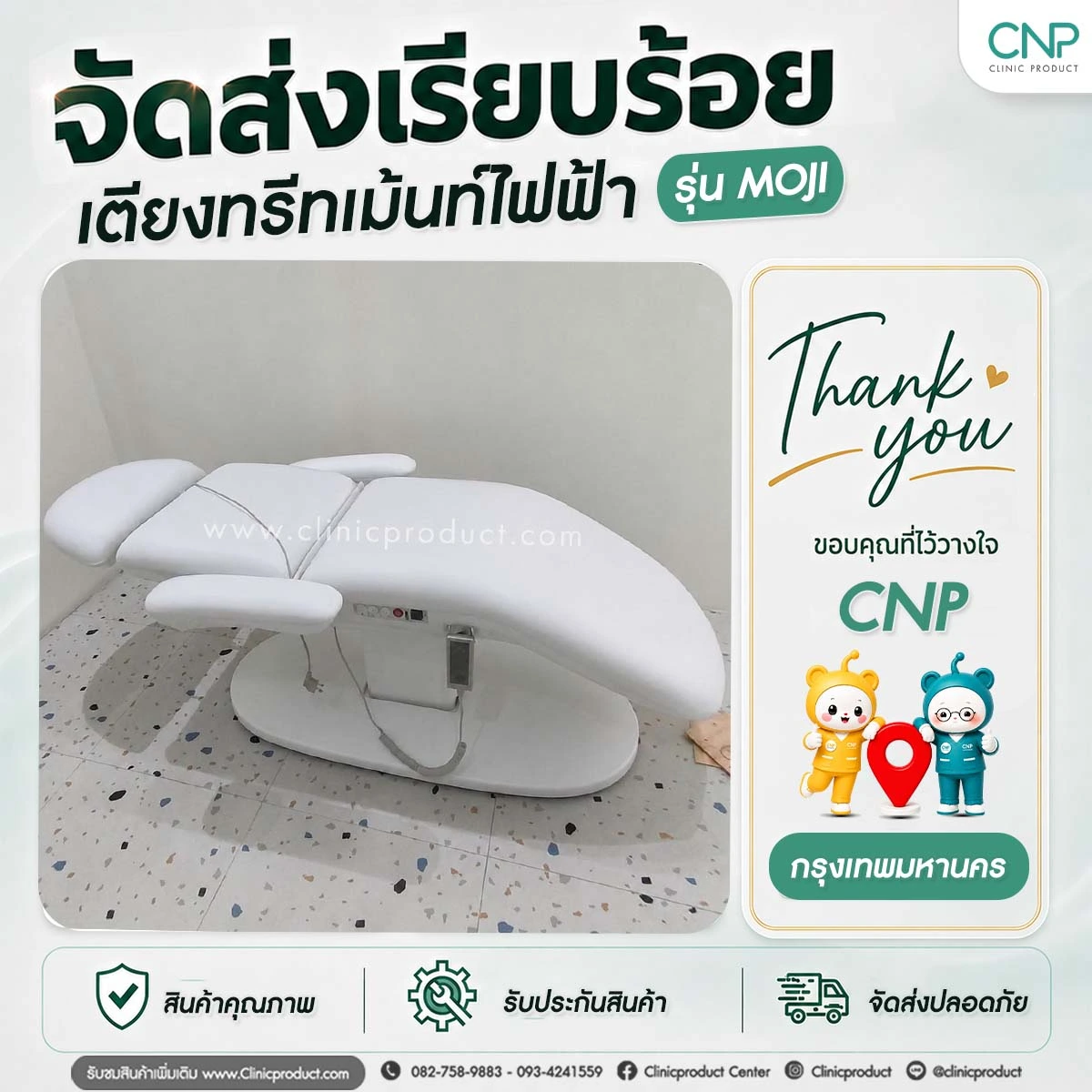 ส่งมอบเเตียงทรีทเม้นท์ไฟฟ้า กรุงเทพมหานคร