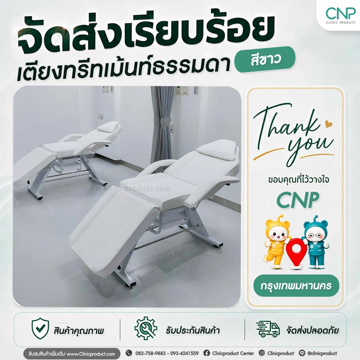 ส่งมอบเตียงทรีทเม้นท์ธรรมดา กรุงเทพมหานคร