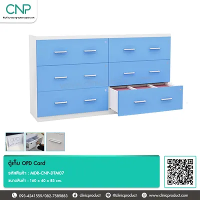 ตู้เก็บ OPD Card
