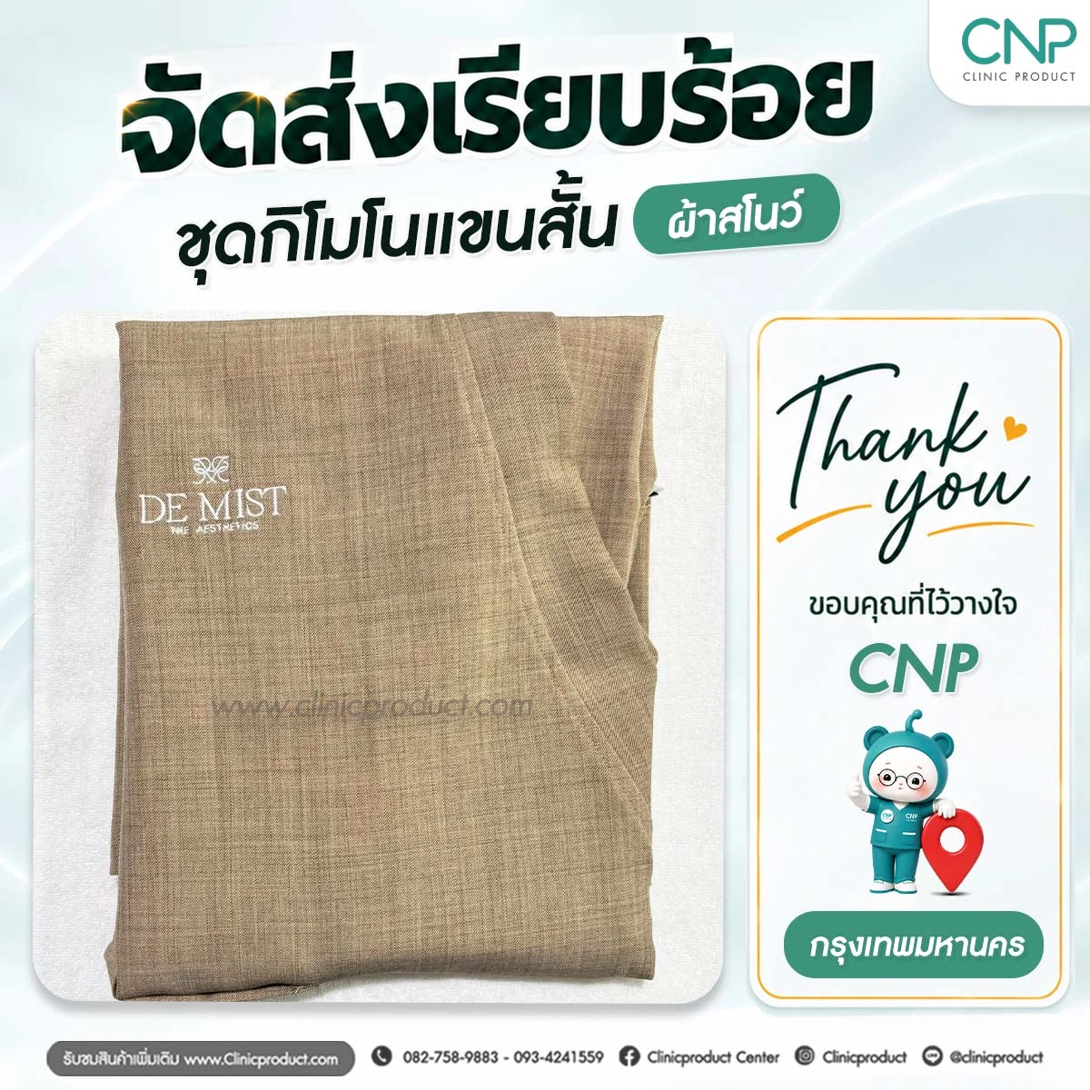 ส่งมอบชุดกิโมโนแขนสั้น ย่านลุมพินี กรุงเทพมหานคร