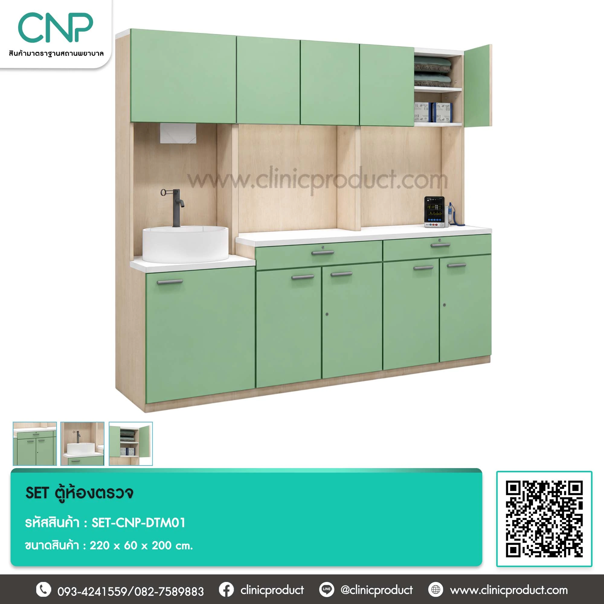 SET ตู้ห้องตรวจ ขนาด 220 cm.