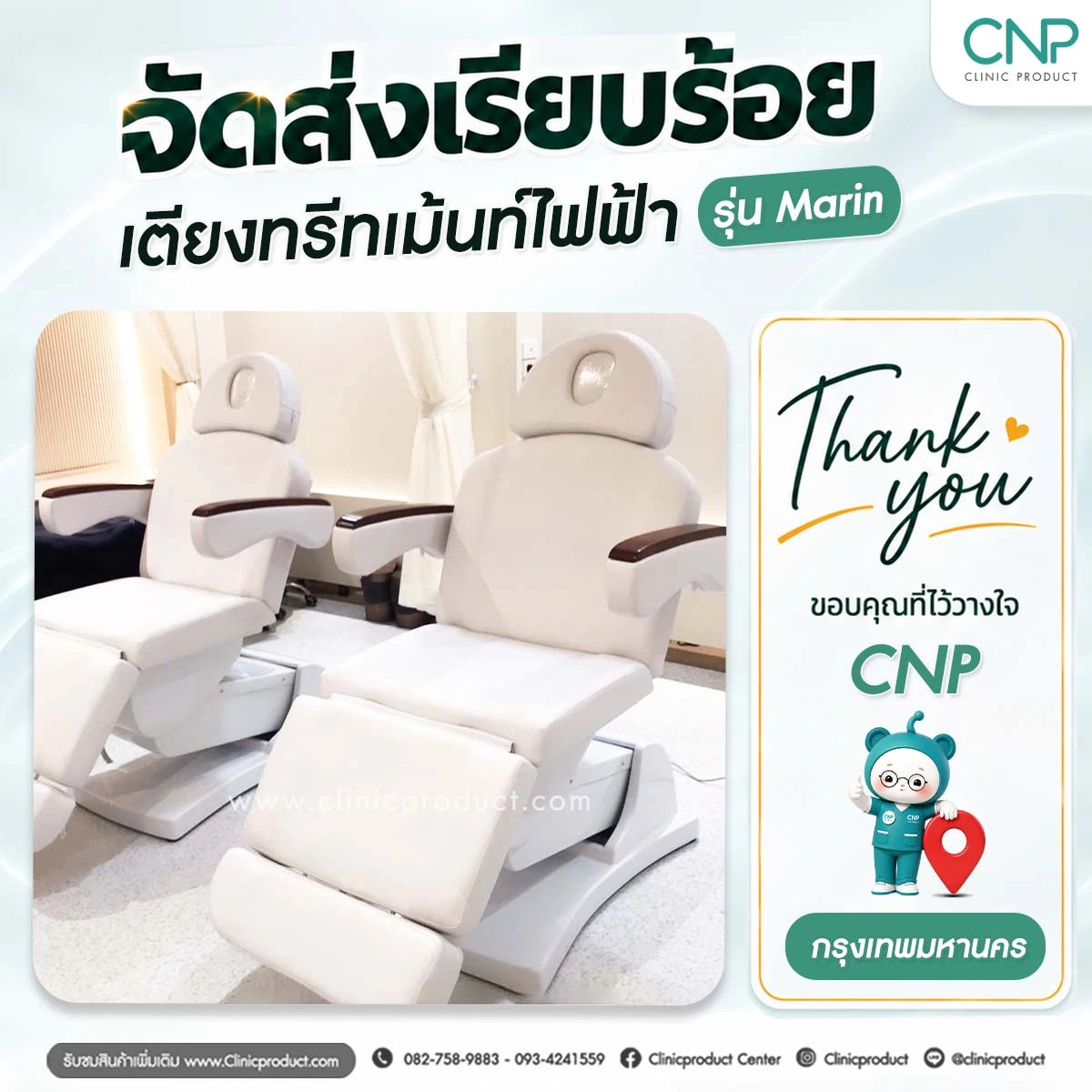 ส่งมอบเตียงทรีทเม้นท์ไฟฟ้า กรุงเทพมหานคร
