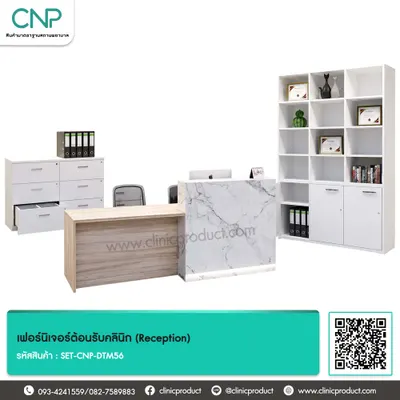 เฟอร์นิเจอร์ต้อนรับคลินิก (Reception)