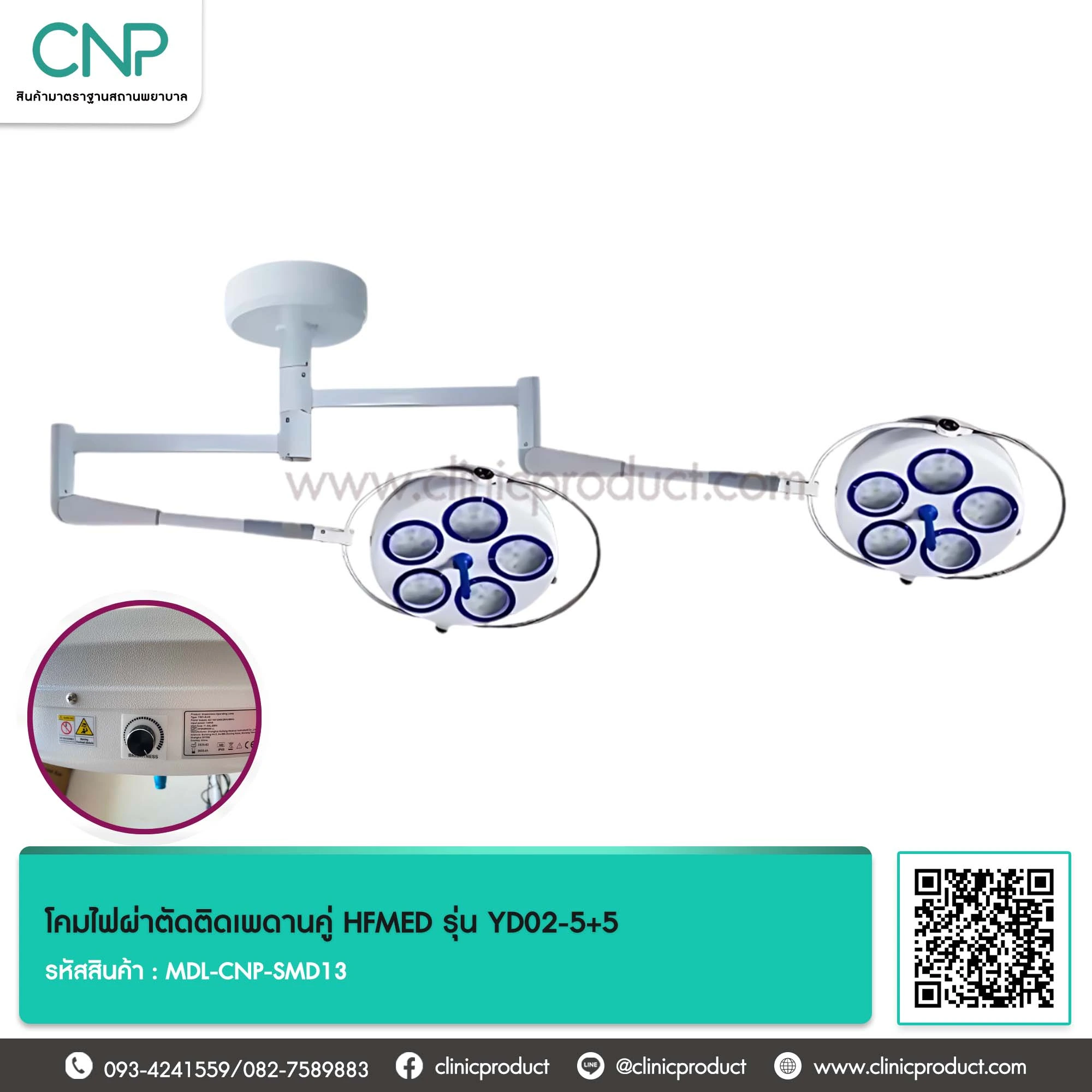 โคมไฟผ่าตัดติดเพดานคู่ HFMED รุ่น YD02-5+5