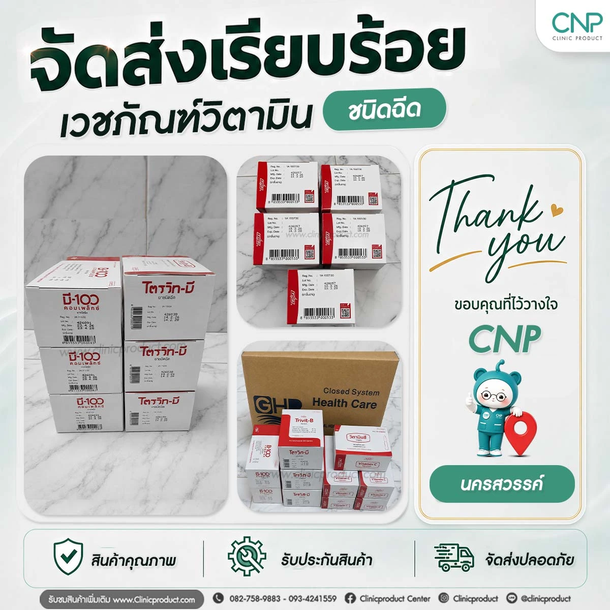 ส่งมอบเวชภัณฑ์วิตามินชนิดฉีด นครสวรรค์