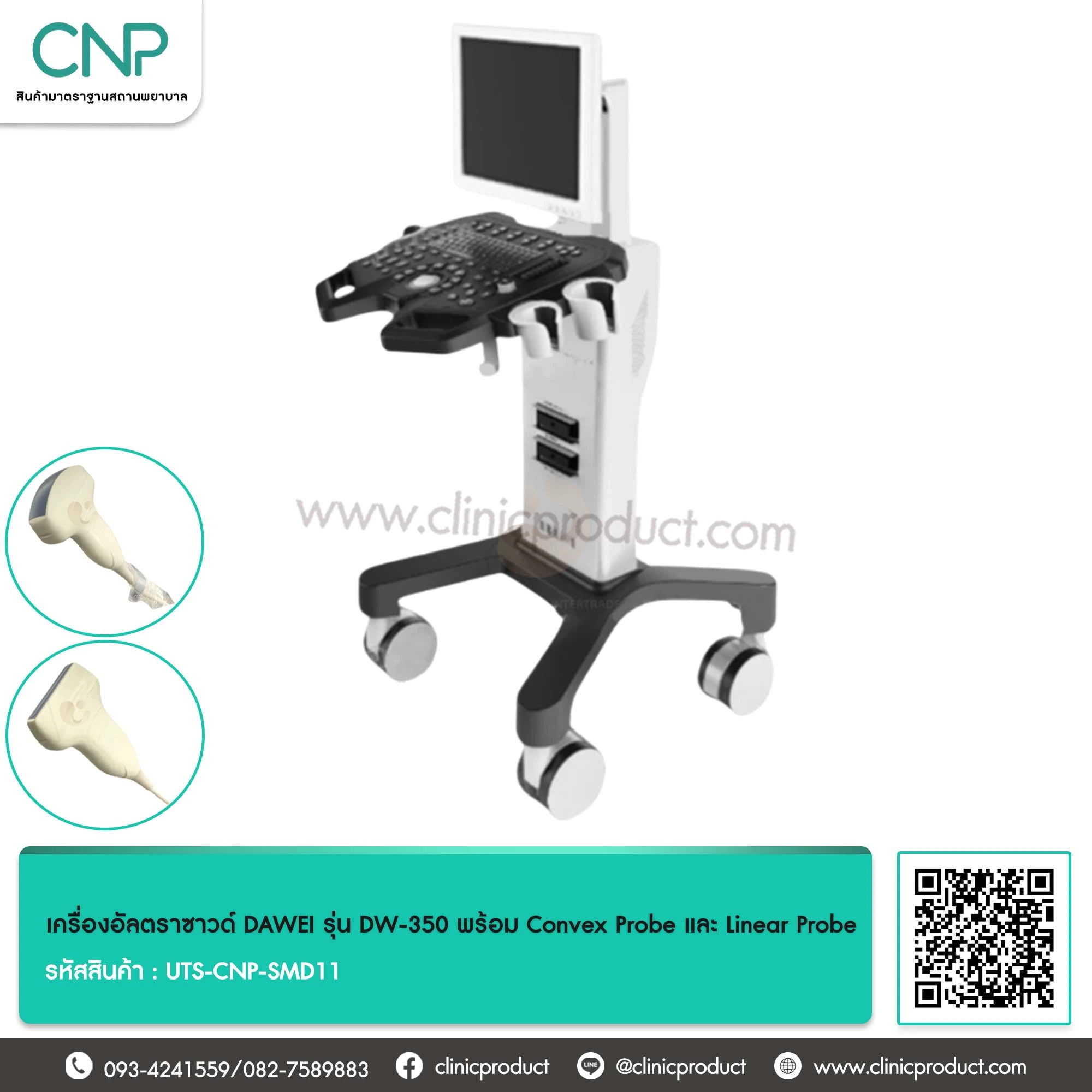 เครื่องอัลตราซาวด์ DAWEI รุ่น DW-350 พร้อม Convex Probe และ Linear Probe
