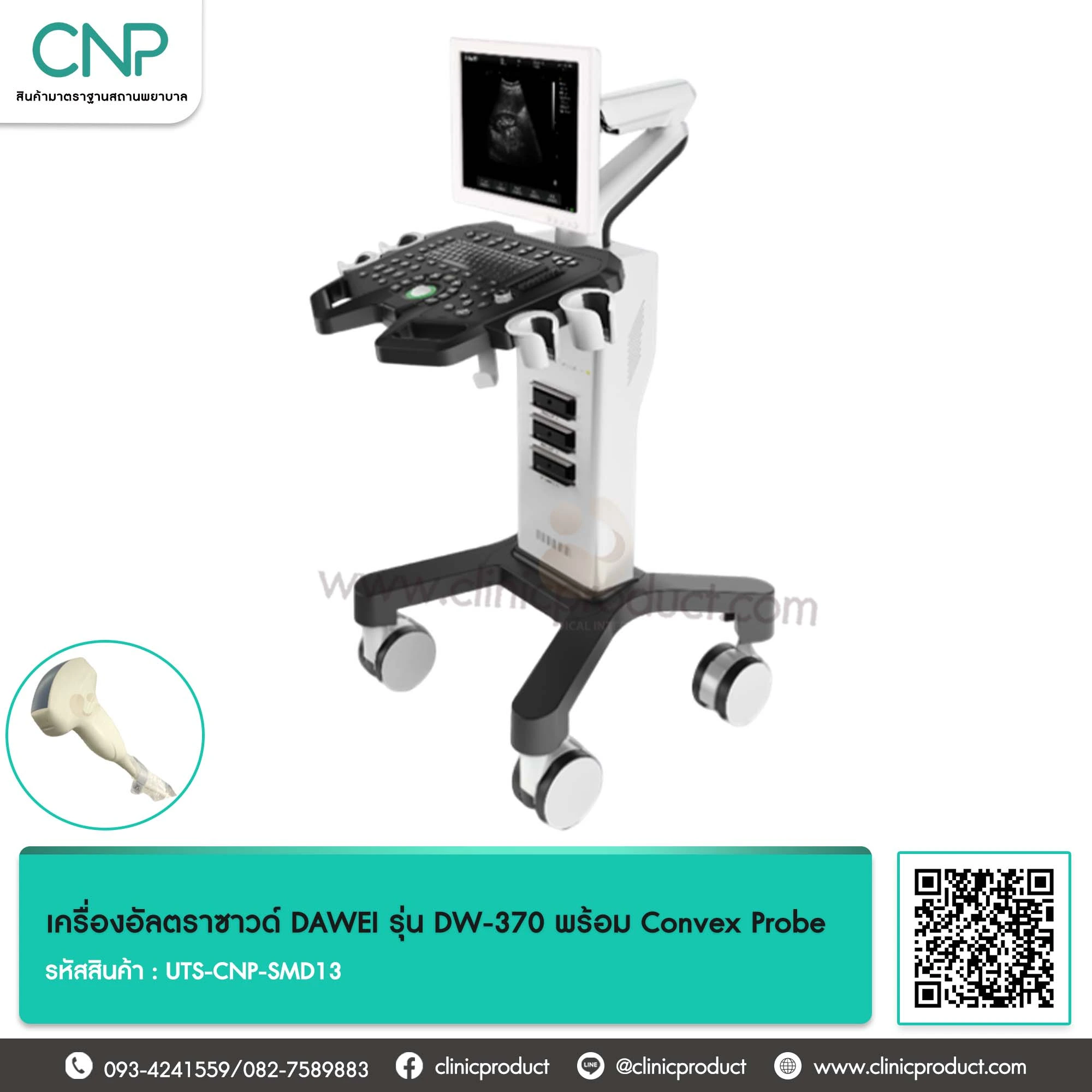 เครื่องอัลตราซาวด์ DAWEI รุ่น DW-370 พร้อม Convex Probe