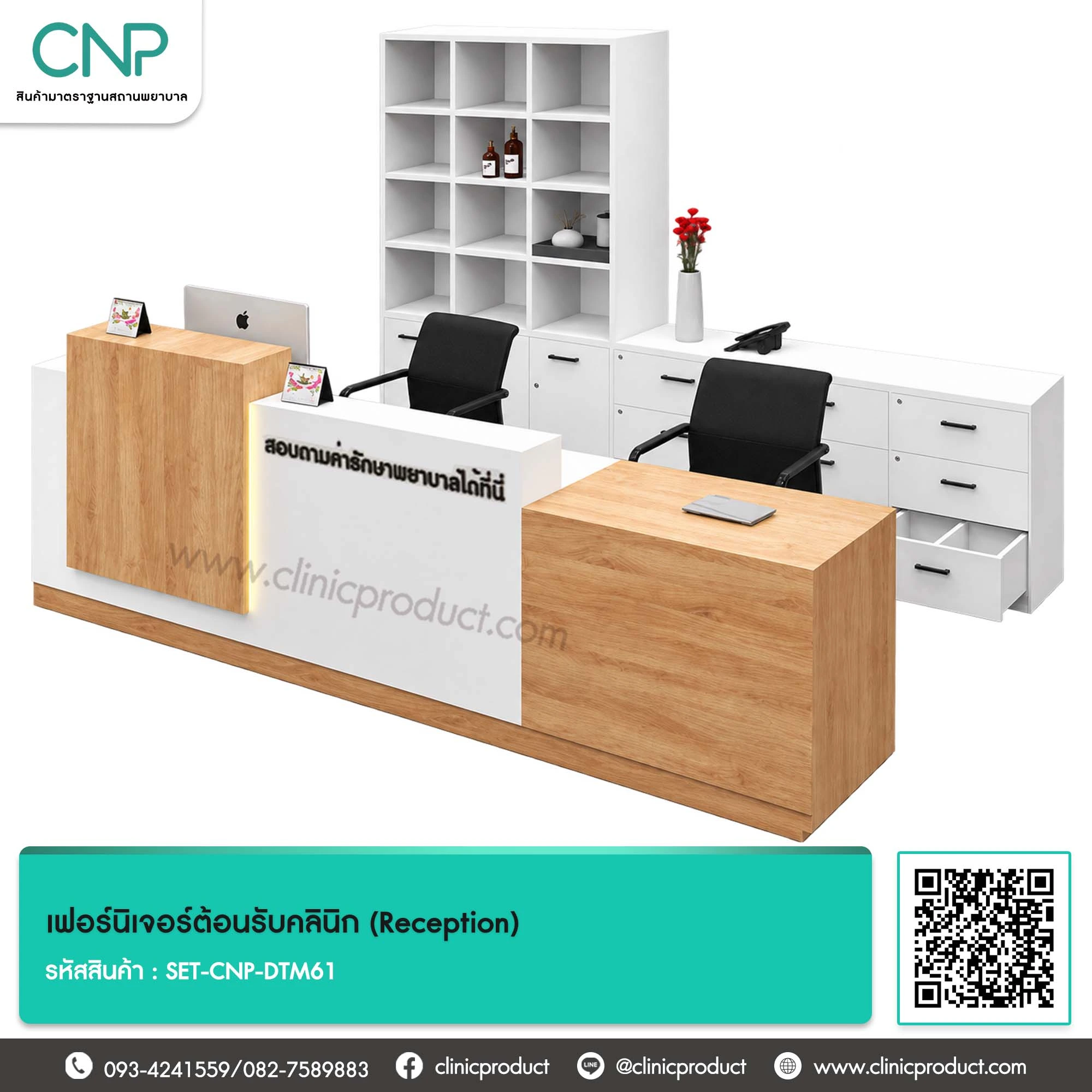เฟอร์นิเจอร์ต้อนรับคลินิก (Reception)