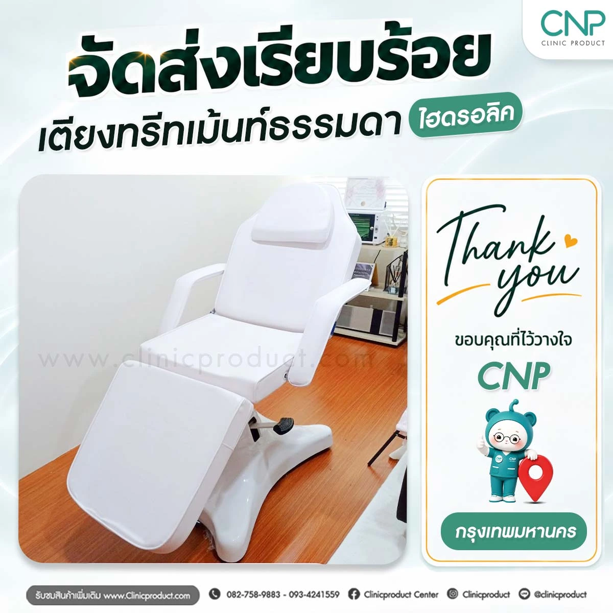 ส่งมอบเตียงทรีทเม้นท์ธรรมดา กรุงเทพมหานคร