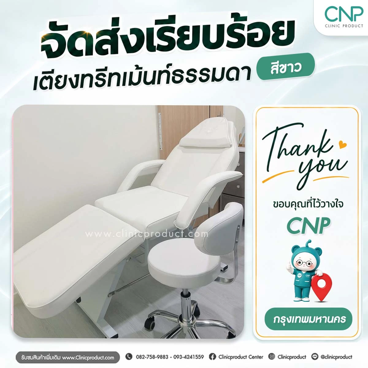 ส่งมอบเตียงทรีทเม้นท์ธรรมดา กรุงเทพมหานคร