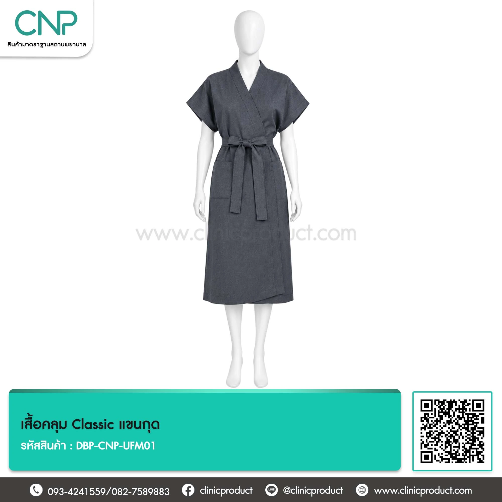 เสื้อคลุม Classic