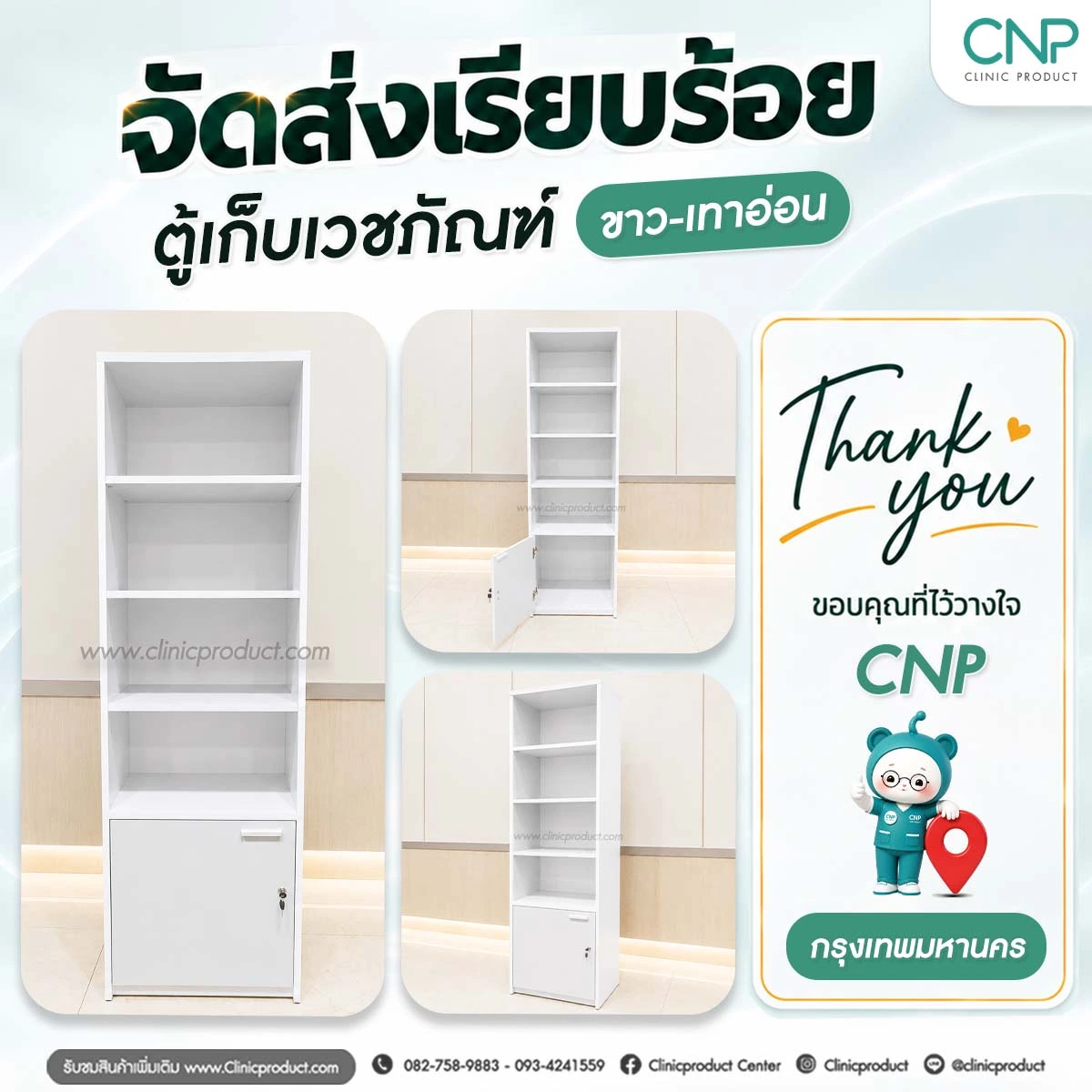 ส่งมอบตู้จัดเก็บเวชภัณฑ์ ย่านลุมพินี กรุงเทพมหานคร