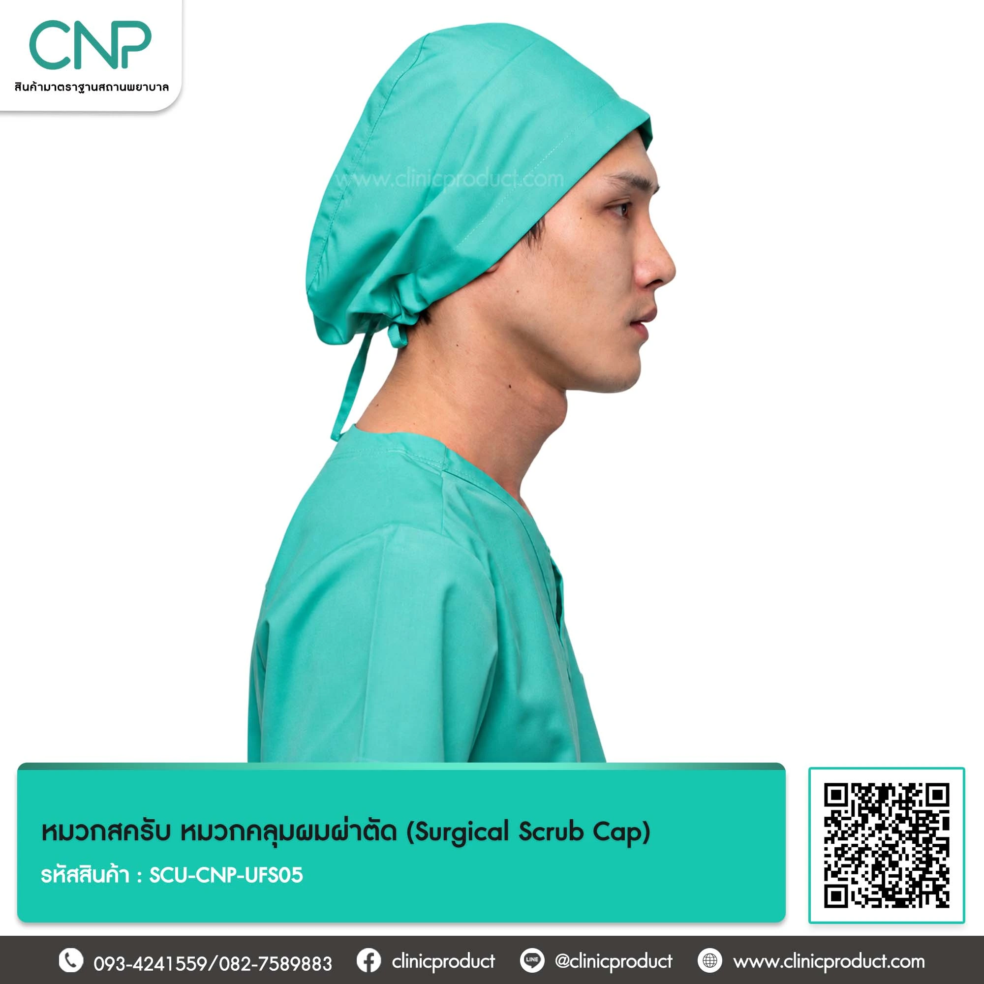 หมวกสครับ หมวกคลุมผมผ่าตัด (Surgical Scrub Cap)