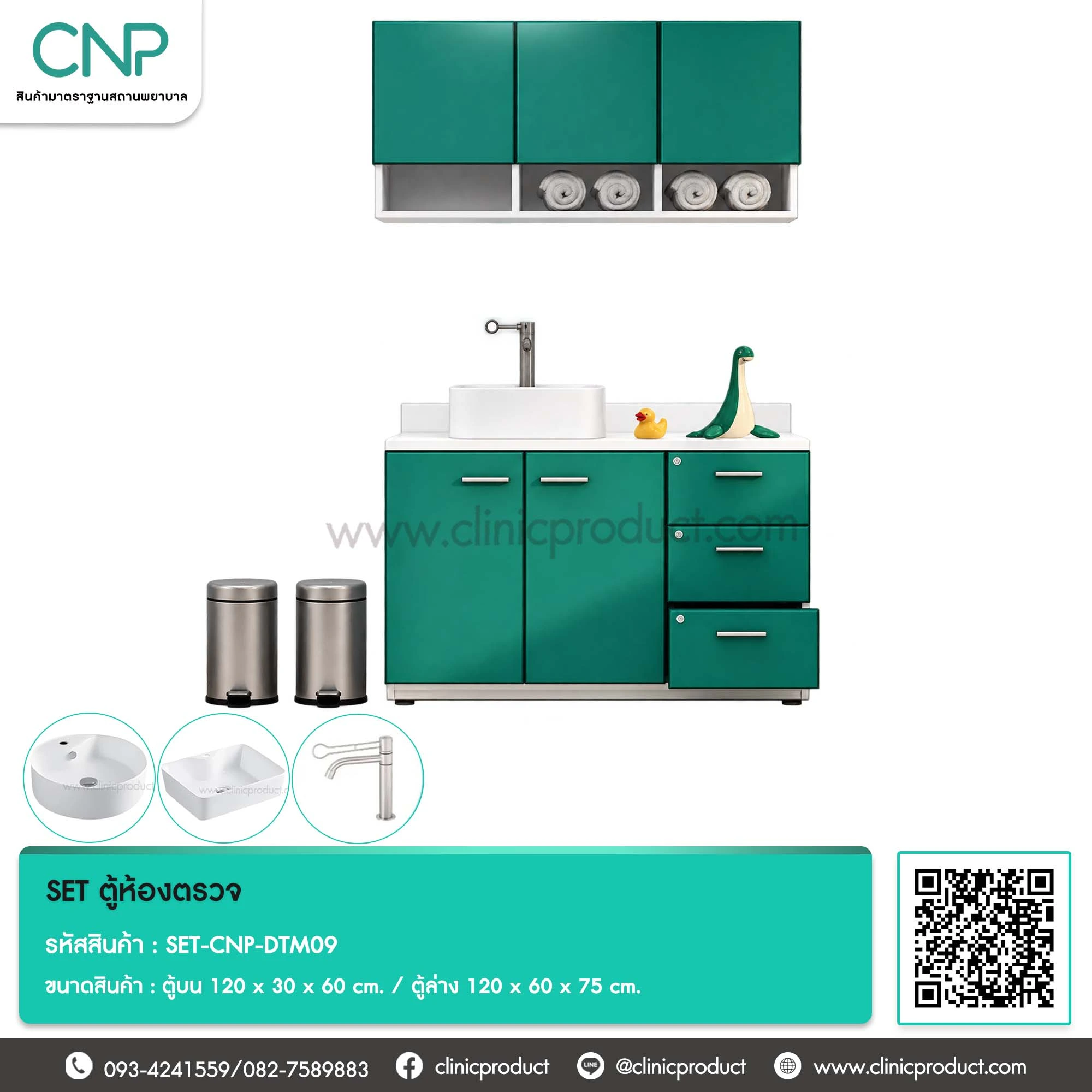 SET ตู้ห้องตรวจ ขนาด 120 cm.