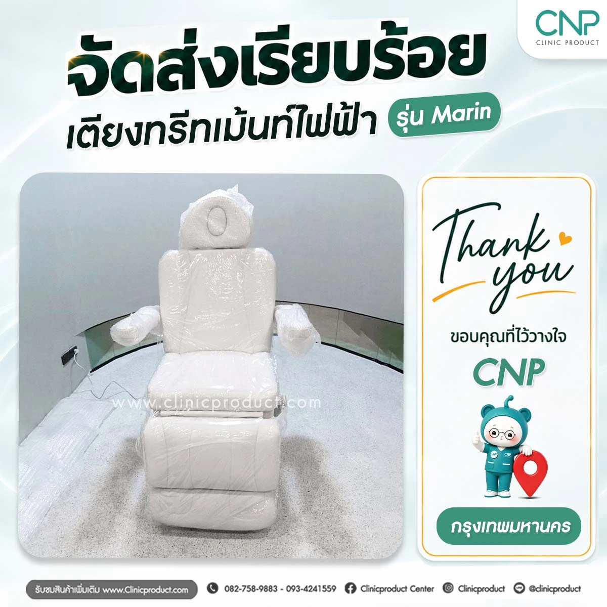 ส่งมอบเตียงทรีทเม้นท์ไฟฟ้า กรุงเทพมหานคร