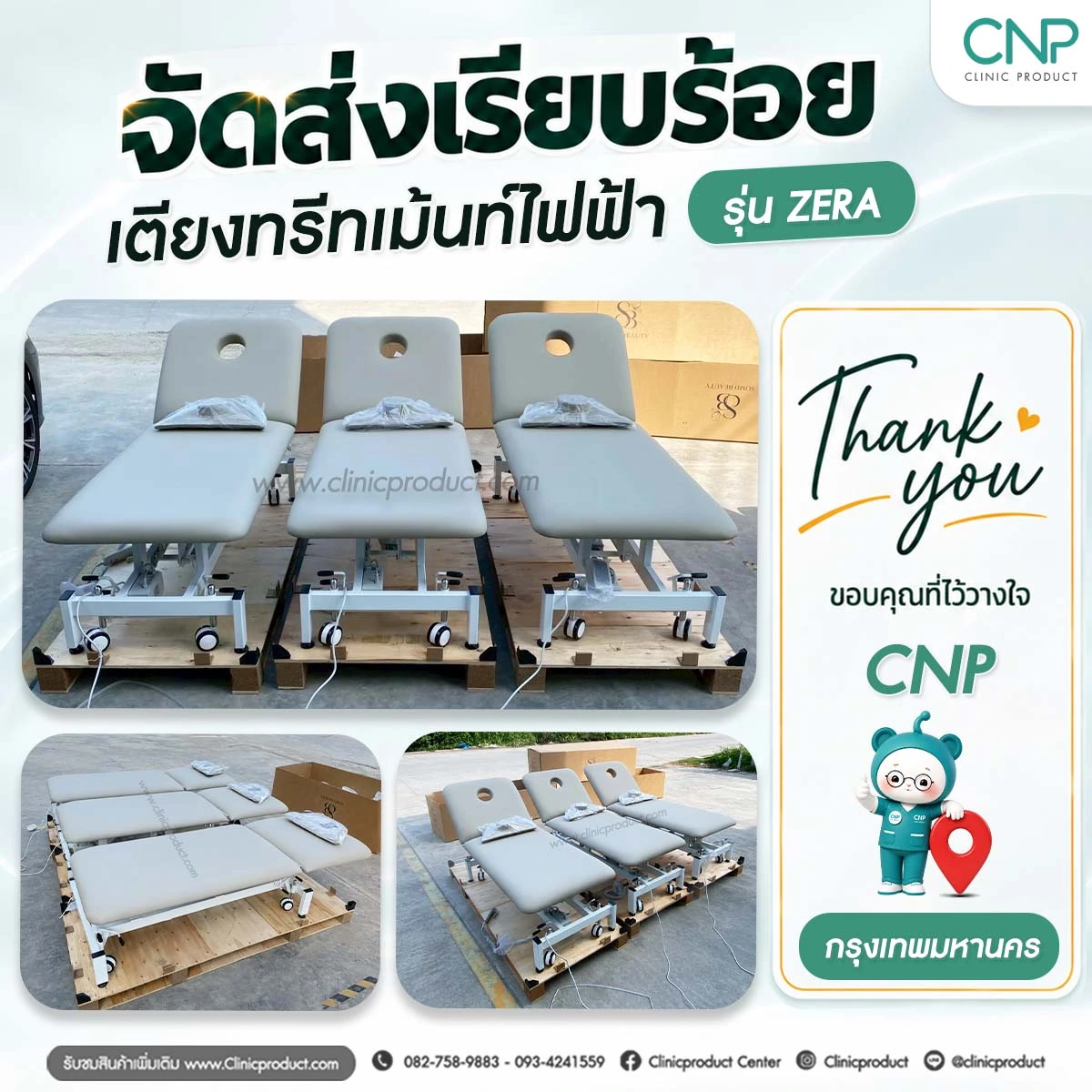 ส่งมอบ เตียงทรีทเม้นท์ไฟฟ้า รุ่น Zera กรุงเทพมหานคร