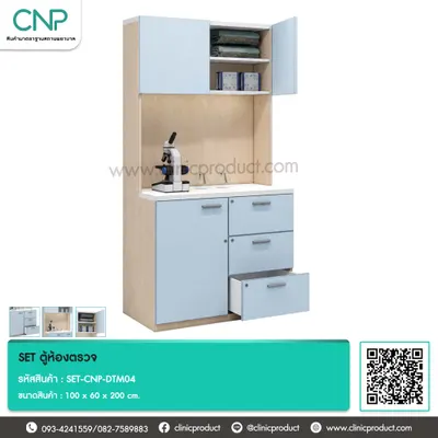 SET ตู้ห้องตรวจ ขนาด 100 cm.