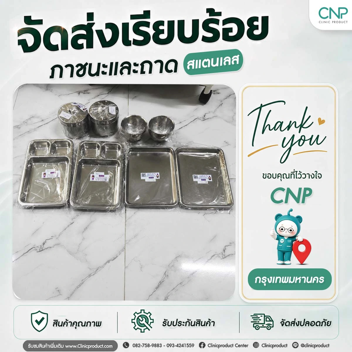 ส่งมอบภาชนะและถาดสแตนเลส ย่านลุมพินี กรุงเทพมหานคร