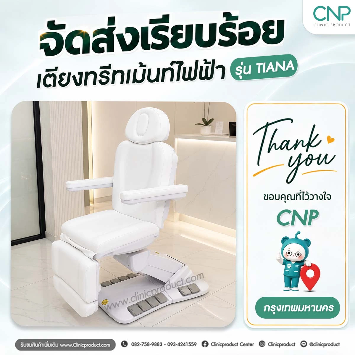ส่งมอบเตียงทรีทเม้นท์ไฟฟ้า ย่านวังทองหลาง กรุงเทพมหานคร