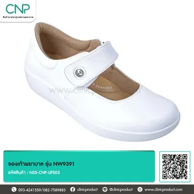 รองเท้าพยาบาล รุ่น NW9391