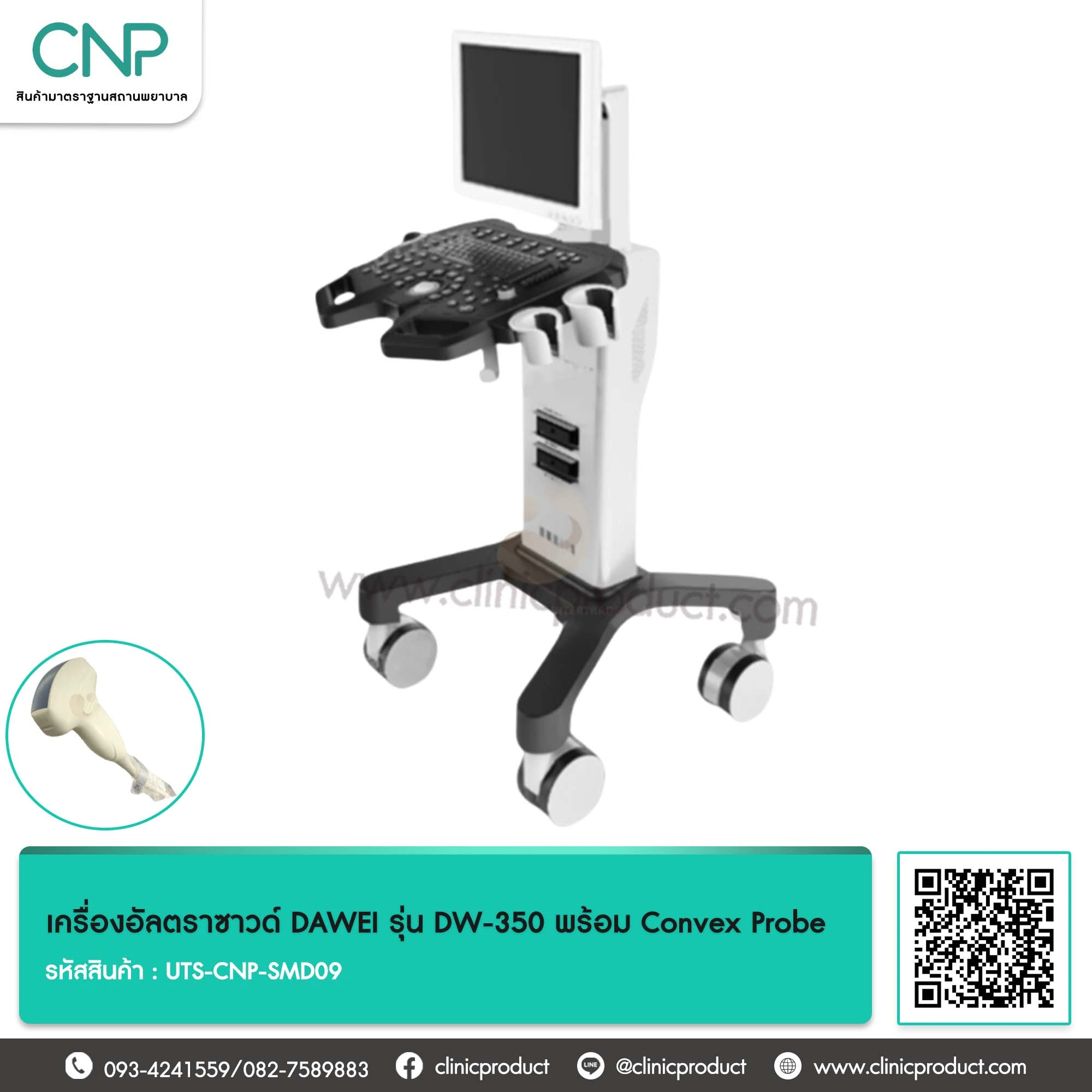 เครื่องอัลตราซาวด์ DAWEI รุ่น DW-350 พร้อม Convex Probe