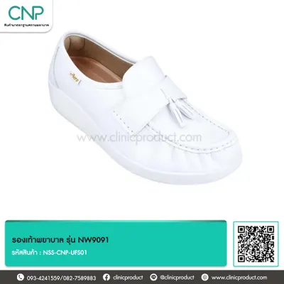 รองเท้าพยาบาล รุ่น NW9091