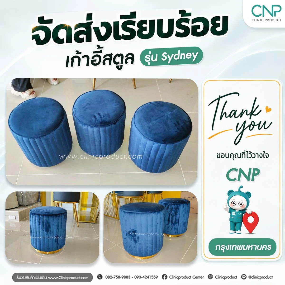 ส่งมอบเก้าอี้สตูล กรุงเทพมหานคร