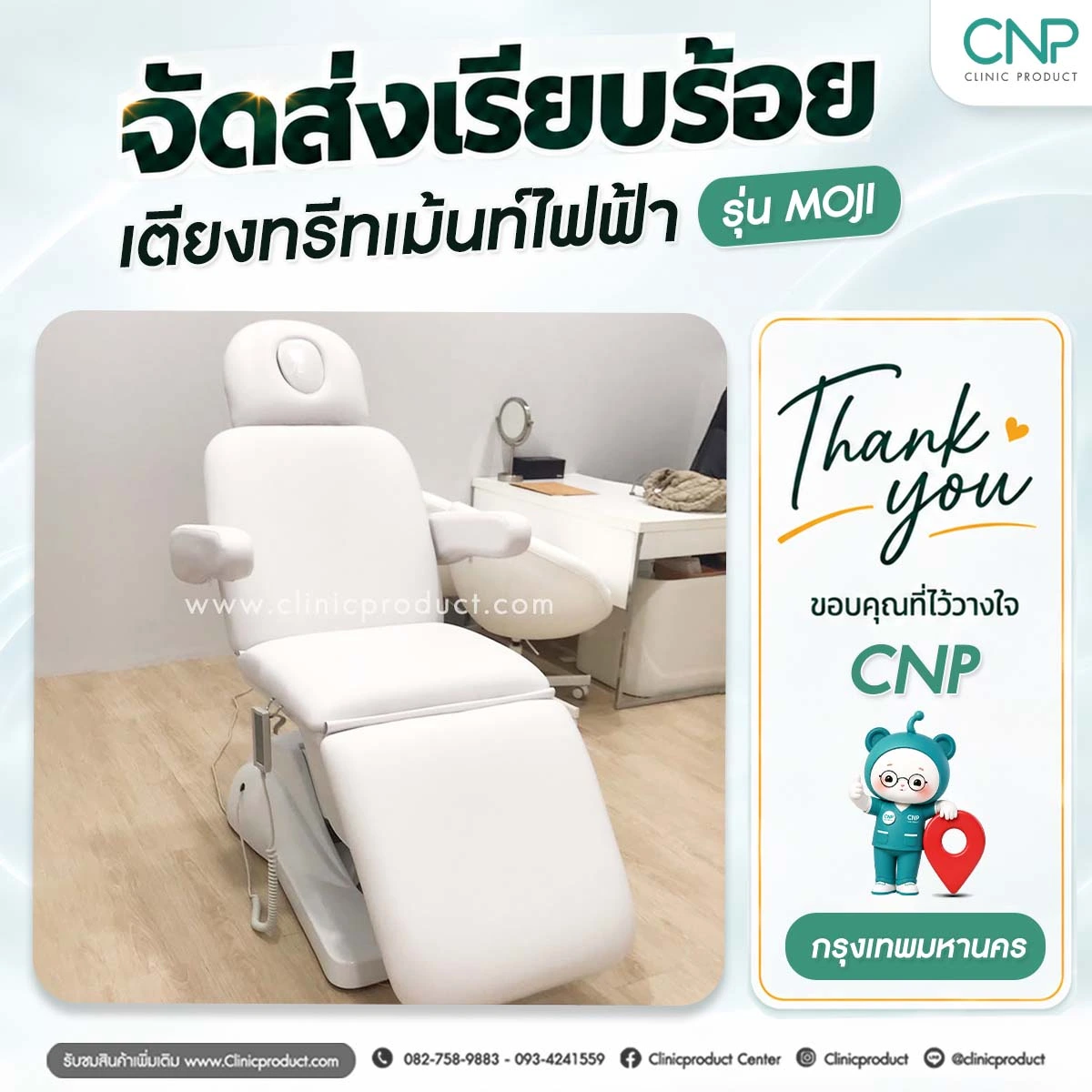 ส่งมอบเตียงทรีทเม้นท์ไฟฟ้า กรุงเทพมหานคร