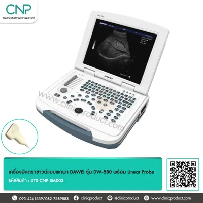เครื่องอัลตราซาวด์แบบพกพา DAWEI รุ่น DW-580 พร้อม Linear Probe