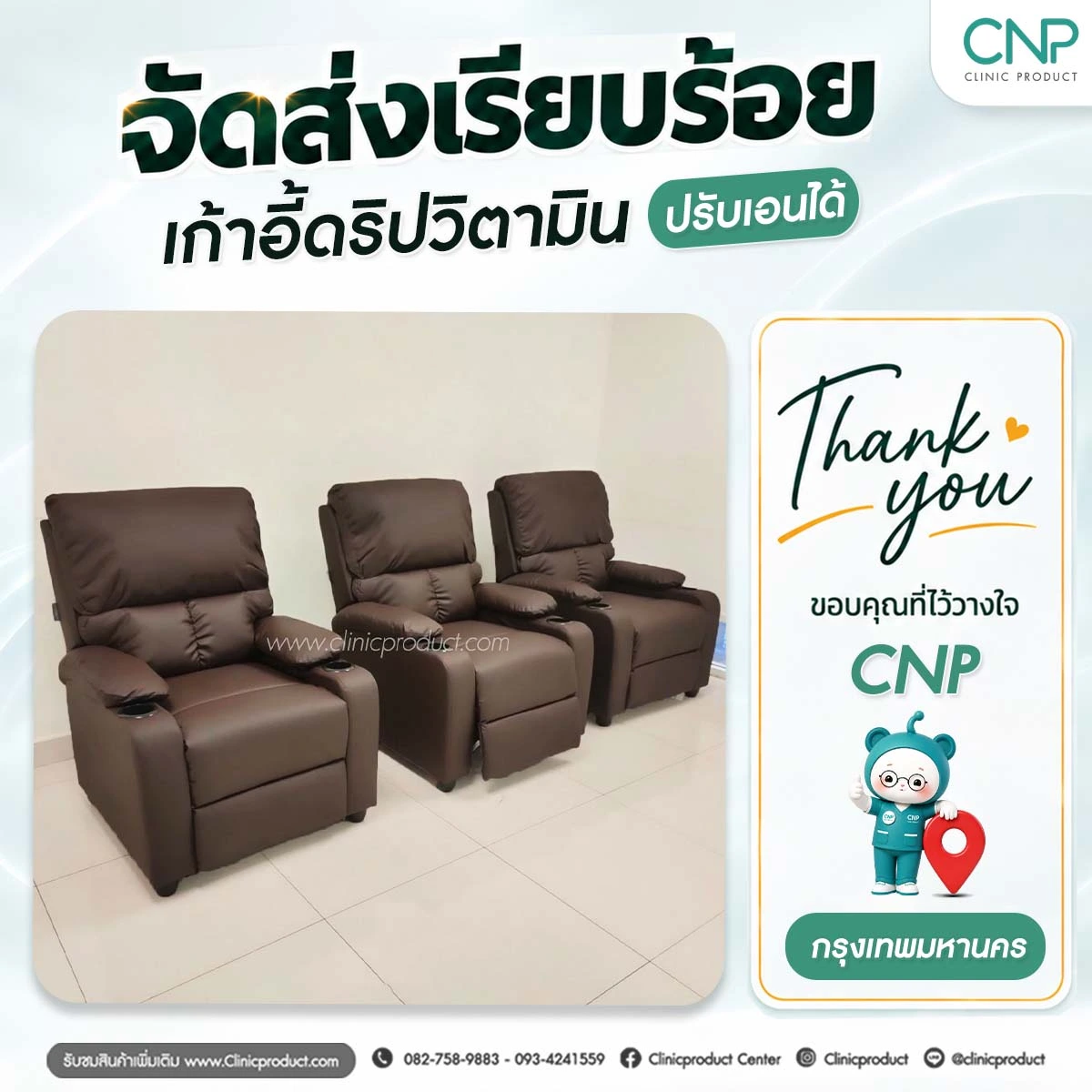 ส่งมอบเก้าอี้ดริปวิตามิน กรุงเทพมหานคร